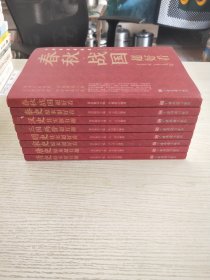 中国历史超好看 全8册 春秋战国秦史汉史三国两晋唐史宋史明史清史原来很有趣 中国历史书籍通俗说史中国通史古代史历史知识读物