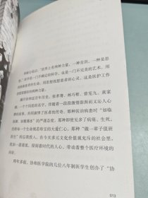 医生 你好·协和八的温暖医学故事