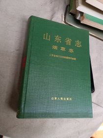 山东省志烟草志