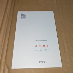 求生朝圣（新）国际名人看中国