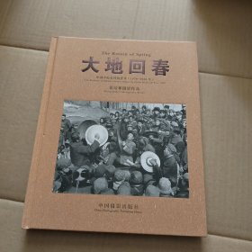 大地回春：中国中原农村的变革1978-1988（张培林摄影作品）