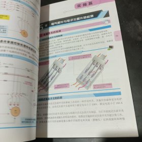 零基础学电工