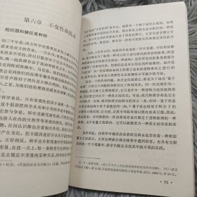 偶然性和必然性：略论现代生物学的自然哲学