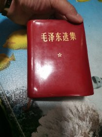 毛泽东选集