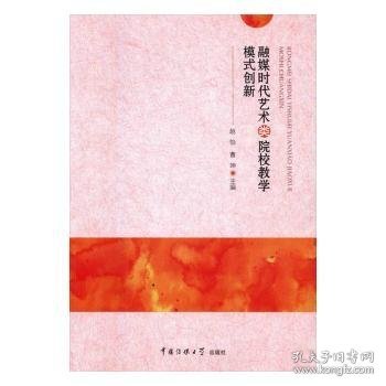 融媒时代艺术类院校教学模式创新