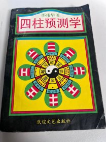 四柱预测学（7）