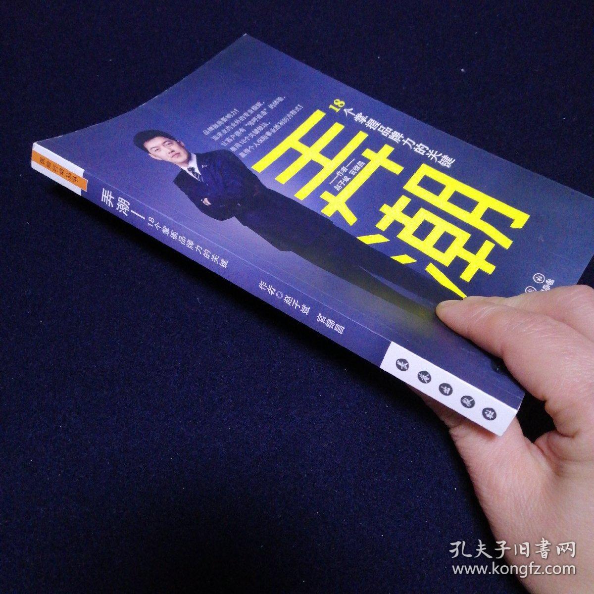 弄潮18个掌握品牌力的关键（签名本，看图拍）