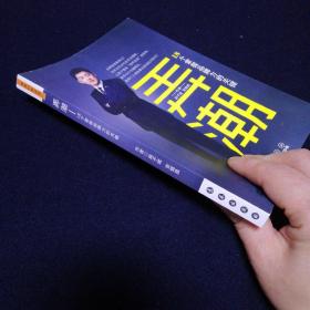 弄潮18个掌握品牌力的关键（签名本，看图拍）