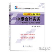 中级会计职称2019教材会计实务