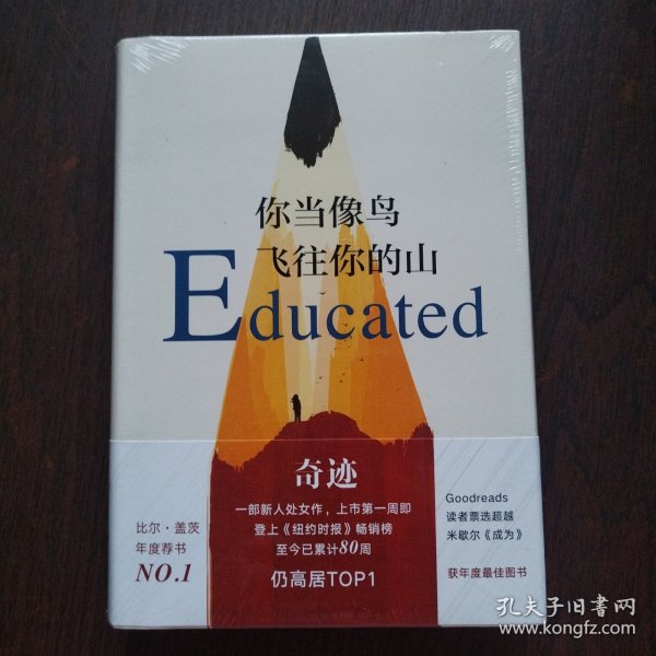 你当像鸟飞往你的山