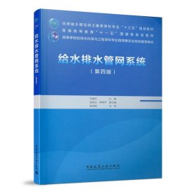 給水排水管網(wǎng)系統(tǒng)