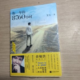 你一年的8760小时