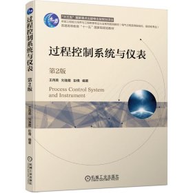 【正版二手】过程控制系统与仪表第二版9787111648819第2版王再英机械工业出版社