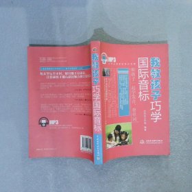 我教孩子巧学国际音标