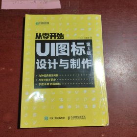 从零开始 UI图标设计与制作 第3版