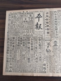 中华民国十七年十月平报1928年10月30日叶琪杨宇霆汤玉麟张继南京王宠惠商震北平王泽民南京军需会议三民主义 玉女牌香烟