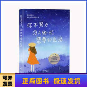 你不努力沒人給你想要的生活