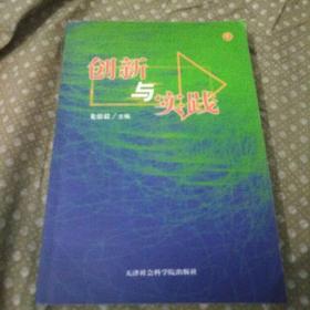 創(chuàng)新與實踐