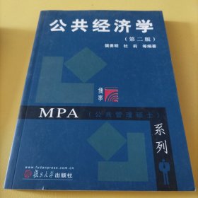 公共经济学