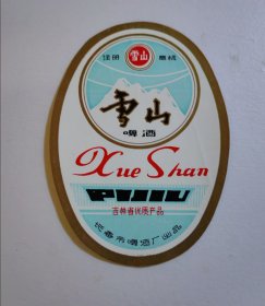 长春雪山啤酒酒标2
