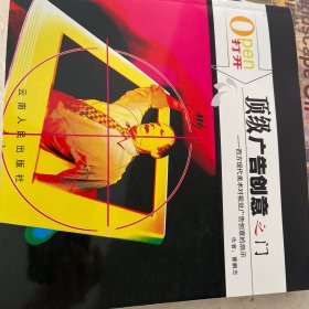 打开顶级广告创意之门：西方现代美术对视觉广告创意的启示