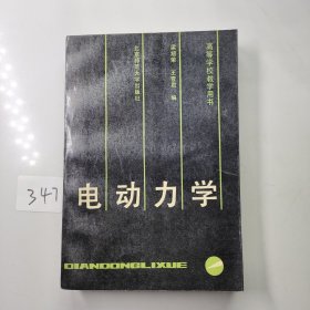 電動(dòng)力學(xué)