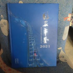 临安年鉴2021