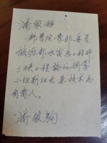 双潘氏名人信札