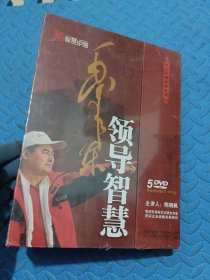 毛泽东领导智慧（5DVD）