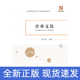 企业文化
