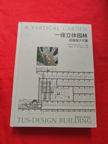 一座立体园林 启迪设计大厦