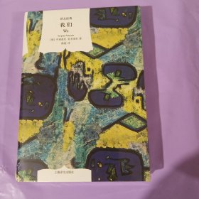 我们 正版全新塑封精装