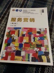 服务营销