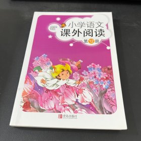 小学语文课外阅读（第12册）