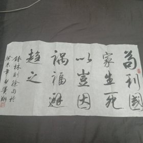 龙翼翔书法＜录林则徐诗>一张尺寸62x32.5cm