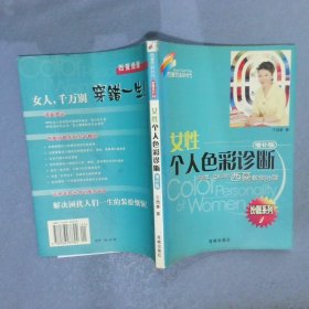 女性个人色彩诊断