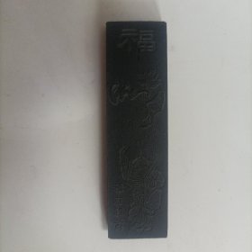 福在眼前墨条
