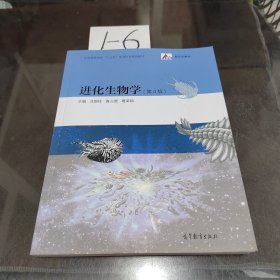 进化生物学（第4版）