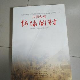 八朝古都，锦绣开封，汴京精品，名人书画，北宋官瓷。