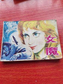 女魔