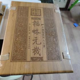 兵戏 : 中国象棋四大古谱