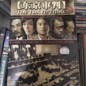 东京审判dvd