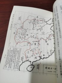 国史大纲 上下册 全两册