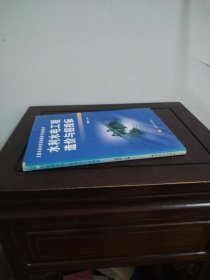 水利水电工程造价与招投标——全国水利水电类高职高专统编教材