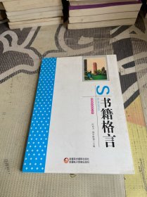 书籍格言