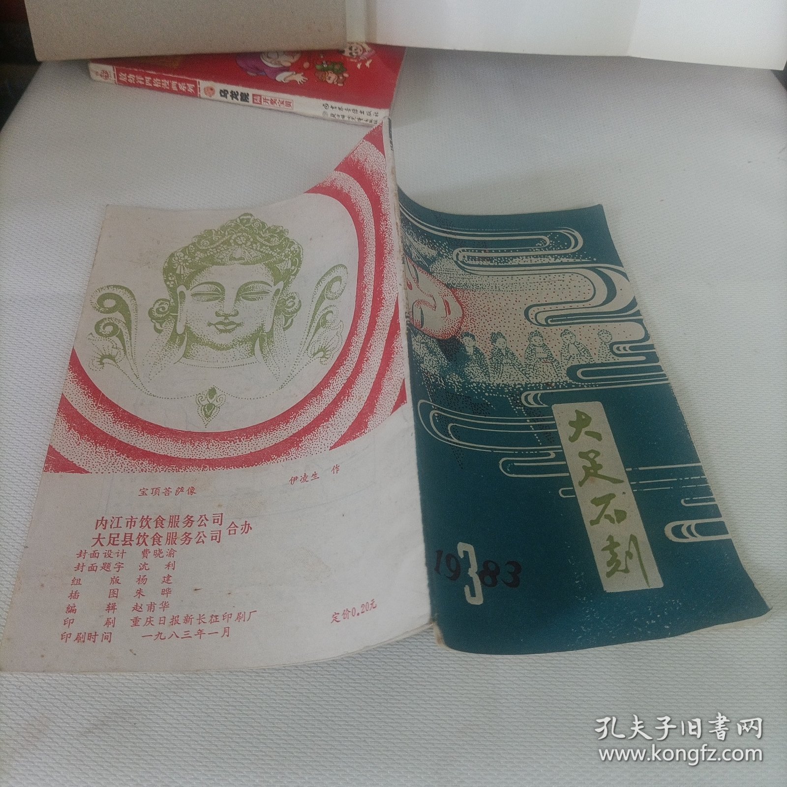 大足石刻【1983.3】、颐和园简介、中国人民革命军事博物馆简介、庐山旅游便览、武候祠匾额对联注释、西山龙门楹联、圆明园园史介绍