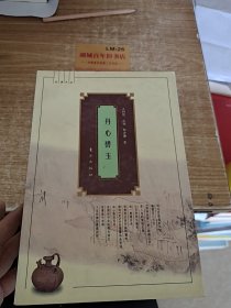 丹心碧玉:历史学家的奉献