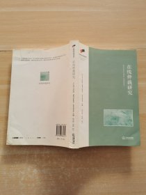 在線仲裁研究