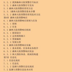 森林火灾监测与预警/国家林业局普通高等教育“十三五”规划教材