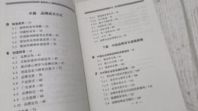 新竞争力:品牌产权及品牌成长方式